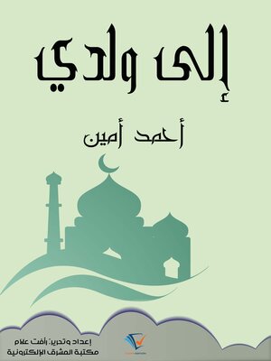 cover image of إلى ولدي